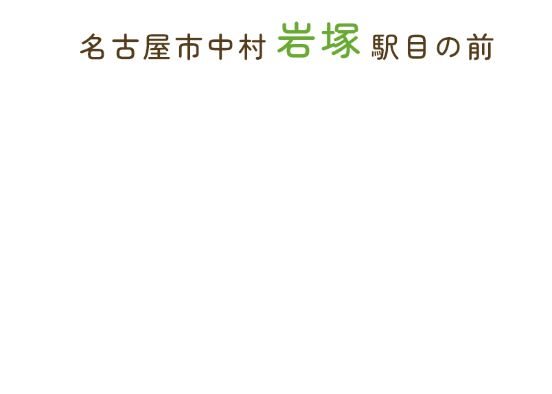 名古屋市中村岩塚駅目の前 悩んだときが相談のタイミング あなたの町の法律相談所 Kashima Low Office